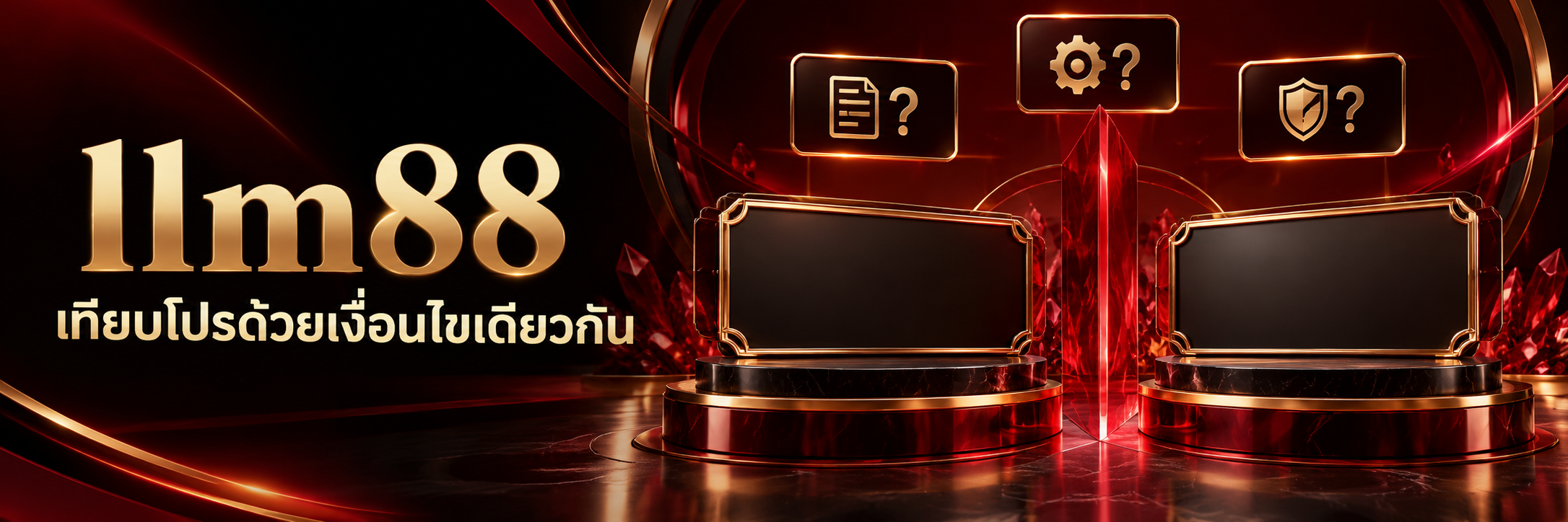 แท่นข้อเสนอสองฝั่งกับกรอบคำถามทองบนพื้นแดง